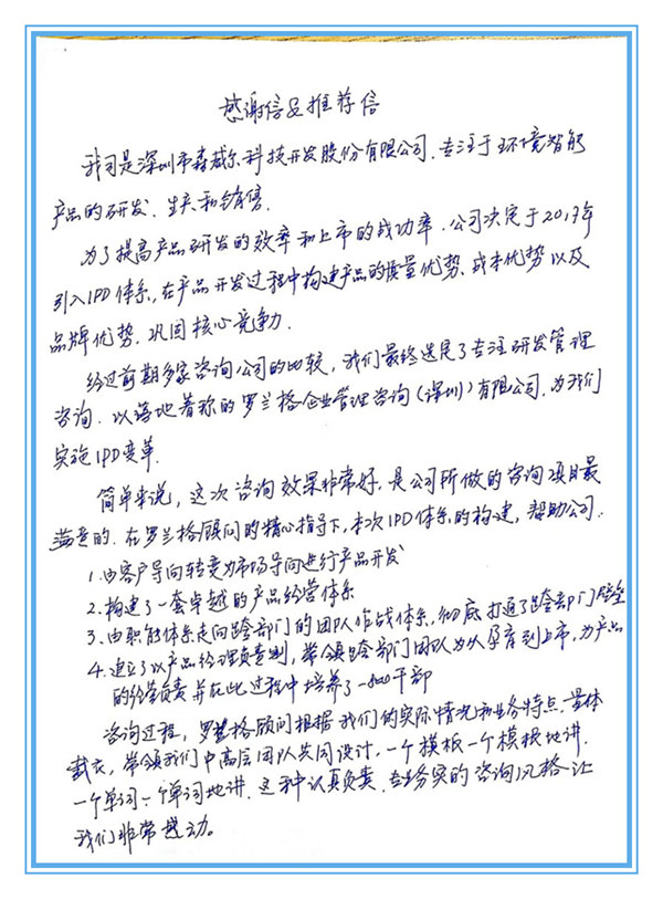 丽江森威尔科技开发股份有限公司 总经理来信
