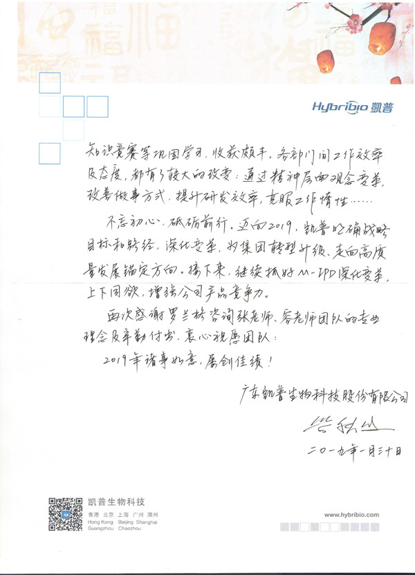 凯普生物感激信